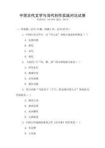中國古代文學與當代創作實踐對比試卷