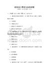 建筑設(shè)計(jì)原理與實(shí)踐試題