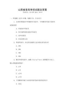 山西省普高單招試題及答案