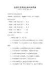 全國性生活安全知識測試卷