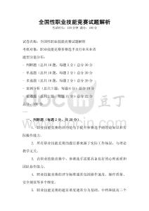 全國性職業技能競賽試題解析