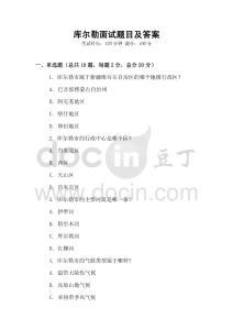 库尔勒面试题目及答案