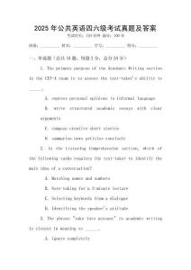 2025年公共英語(yǔ)四六級(jí)考試真題及答案