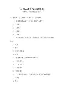 中国古代文学鉴赏试题