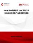 2026年中國便攜式PFT系統(tǒng)行業(yè)市場動態(tài)分析及產業(yè)前景研判報告