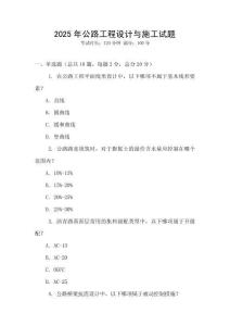 2025年公路工程設計與施工試題
