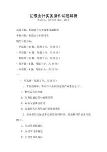 初級會計實務操作試題解析