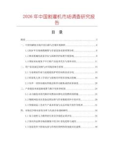 2026年中國割灌機市場調(diào)查研究報告