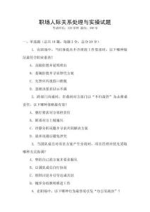 職場人際關系處理與實操試題