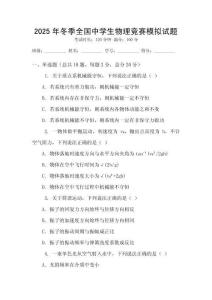 2025年冬季全國中學生物理競賽模擬試題