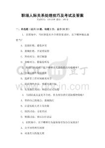職場人際關系處理技巧及考試及答案