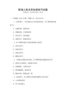 職場人際關系處理技巧試題