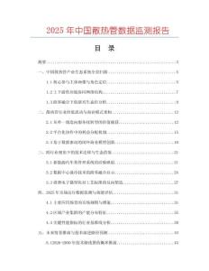 2025年中國(guó)散熱管數(shù)據(jù)監(jiān)測(cè)報(bào)告