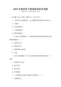 2025年城市地下管線探測技術試題