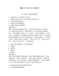 2026年口腔自學(xué)考試題庫(kù)附參考答案（奪分金卷）