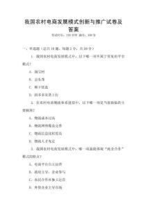 我國農村電商發展模式創新與推廣試卷及答案
