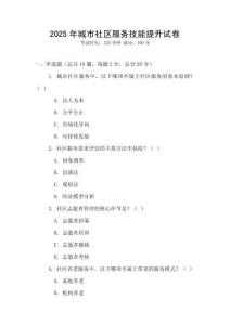2025年城市社區服務技能提升試卷
