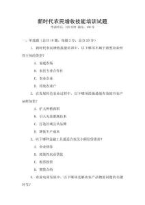 新時代農民增收技能培訓試題
