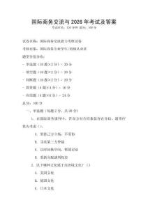 國際商務交流與2026年考試及答案