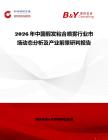2026年中國假發粘合噴霧行業市場動態分析及產業前景研判報告