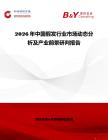 2026年中國假發行業市場動態分析及產業前景研判報告