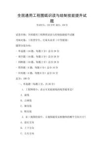 全國通用工程圖紙識讀與繪制技能提升試題