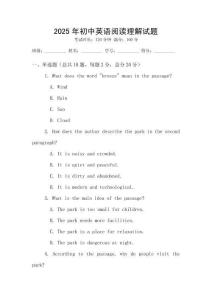 2025年初中英語(yǔ)閱讀理解試題