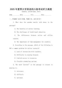 2025年夏季大學英語四六級考試聽力真題