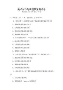 美術創作與表現手法測試卷