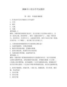 2026年口腔自學(xué)考試題庫（奪分金卷）