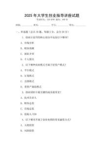2025年大學(xué)生創(chuàng)業(yè)指導(dǎo)講座試題