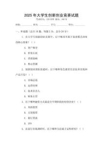 2025年大學(xué)生創(chuàng)新創(chuàng)業(yè)競(jìng)賽試題