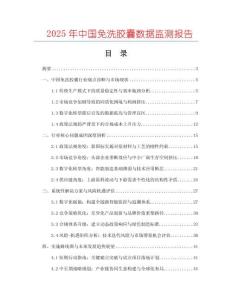 2025年中國免洗膠囊數據監測報告