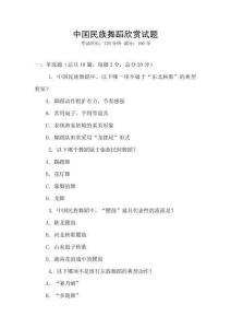 中国民族舞蹈欣赏试题