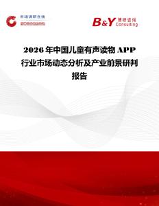 2026年中國兒童有聲讀物APP行業市場動態分析及產業前景研判報告
