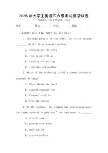 2025年大學生英語四六級考試模擬試卷