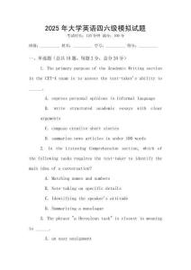 2025年大學英語四六級模擬試題