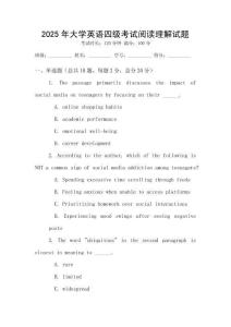 2025年大學英語四級考試閱讀理解試題