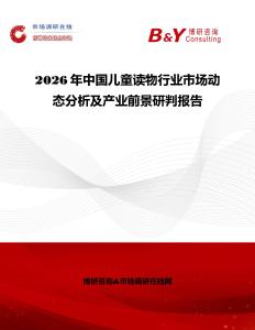 2026年中國(guó)兒童讀物行業(yè)市場(chǎng)動(dòng)態(tài)分析及產(chǎn)業(yè)前景研判報(bào)告
