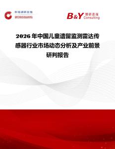2026年中国儿童遗留监测雷达传感器行业市场动态分析及产业前景研判报告