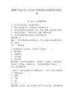 2025年南京審計大學金審學院輔導員招聘考試真題匯編及完整答案詳解1套