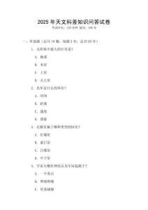 2025年天文科普知識問答試卷