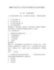 2025年南京審計大學金審學院輔導員考試參考題庫參考答案詳解