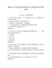 2025年文華學院思想道德修養與法律基礎期末考試模擬題含答案（奪分金卷）