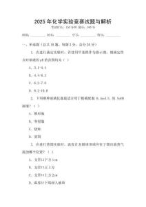 2025年化學實驗競賽試題與解析