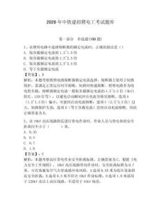 2026年中鐵建招聘電工考試題庫（研優卷）