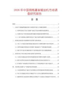 2026年中國(guó)鋼瓶灌裝輸送機(jī)市場(chǎng)調(diào)查研究報(bào)告