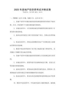 2025年房地產(chǎn)估價師考試沖刺試卷