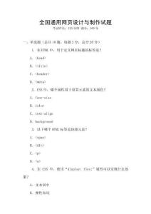 全國通用網頁設計與制作試題