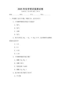 2025年化學常識競賽試卷